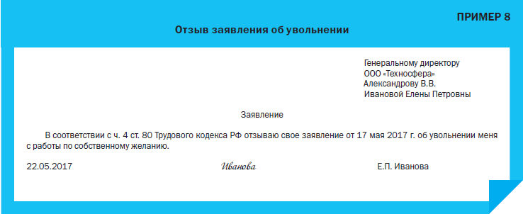 Запись об увольнении по собственному желанию в трудовой: образец года